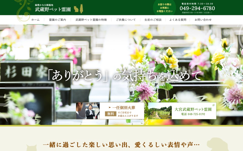 武蔵野ペット霊園 公式サイト