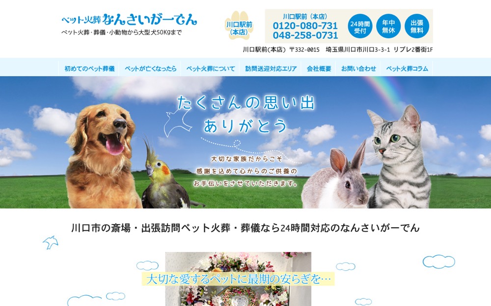 なんさいがーでん 公式サイト