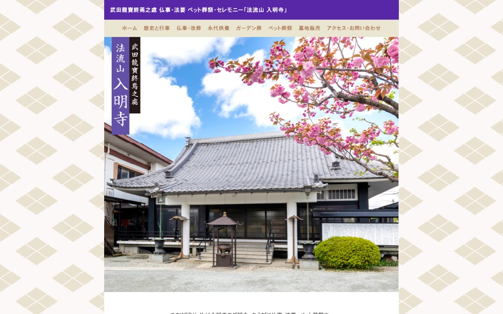 入明寺 公式サイト