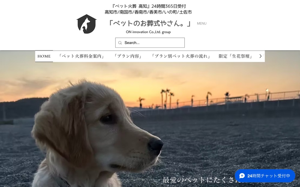 ペットのお葬式やさん 公式サイト
