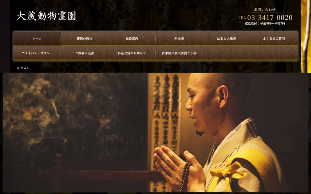 大蔵動物霊園 公式サイト