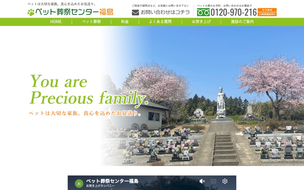 お焚き上げカンパニー ペット葬祭施設 公式サイト