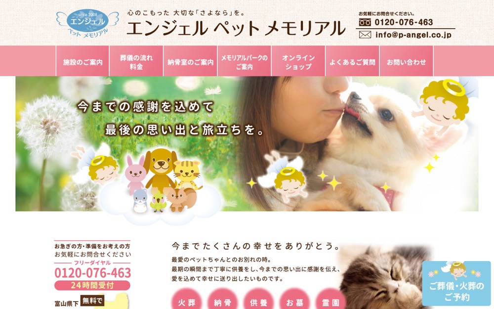 エンジェルペットメモリアル 公式サイト