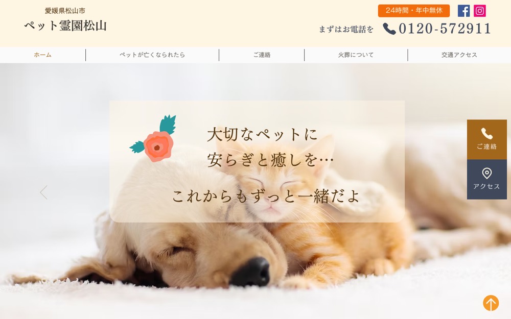ペット霊園松山（別施設） 公式サイト