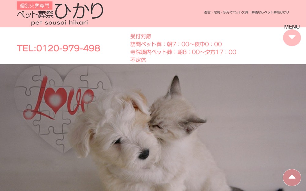 ペット葬祭ひかり 公式サイト