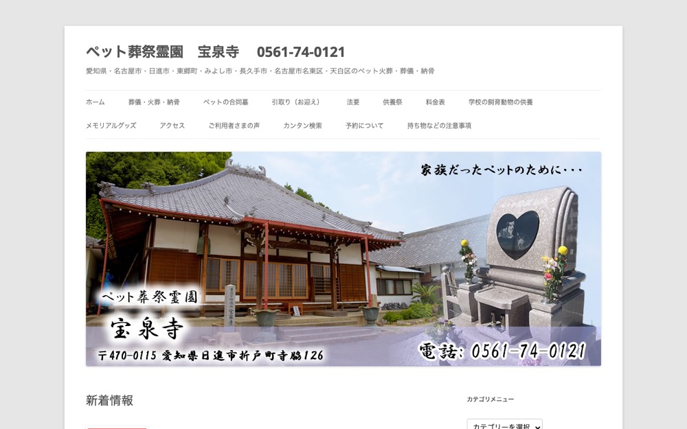 ペット葬祭霊園 宝泉寺 公式サイト