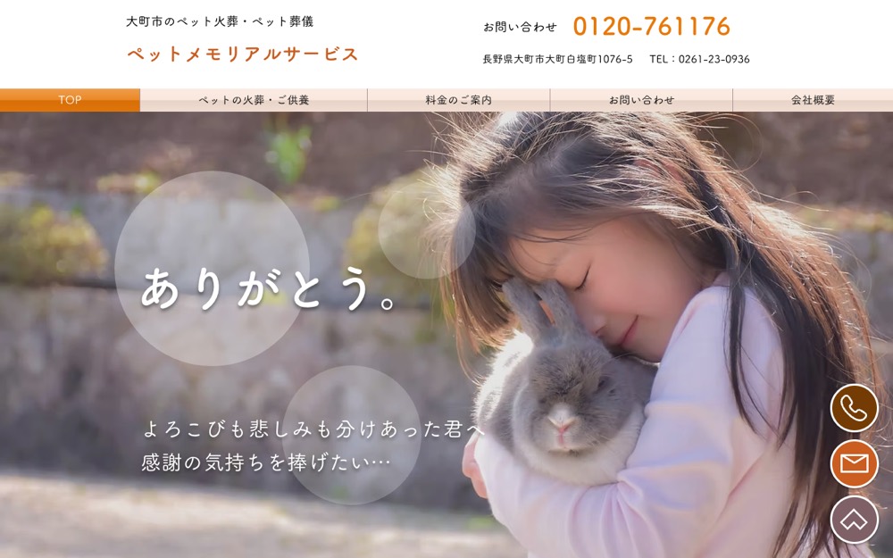 ペットメモリアルサービス大町 公式サイト