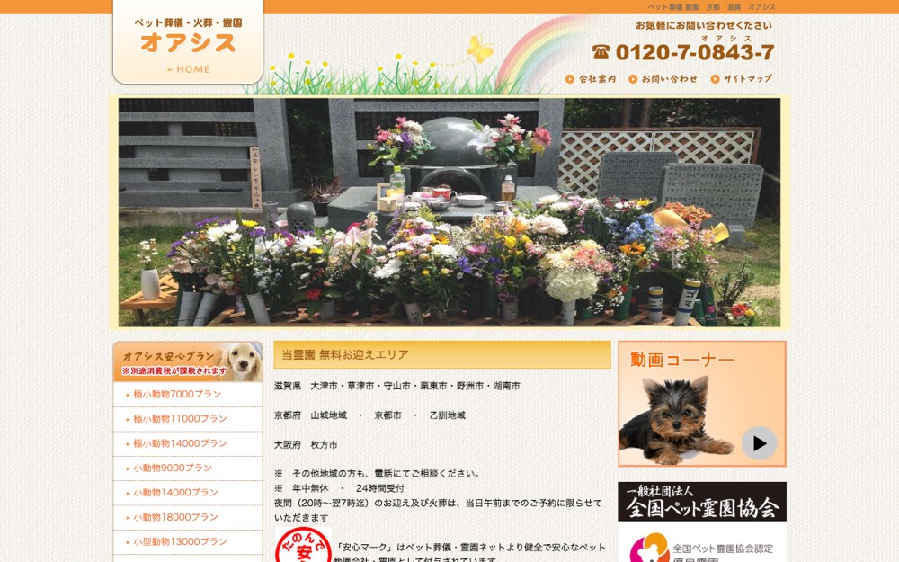 ペットオアシス滋賀 公式サイト