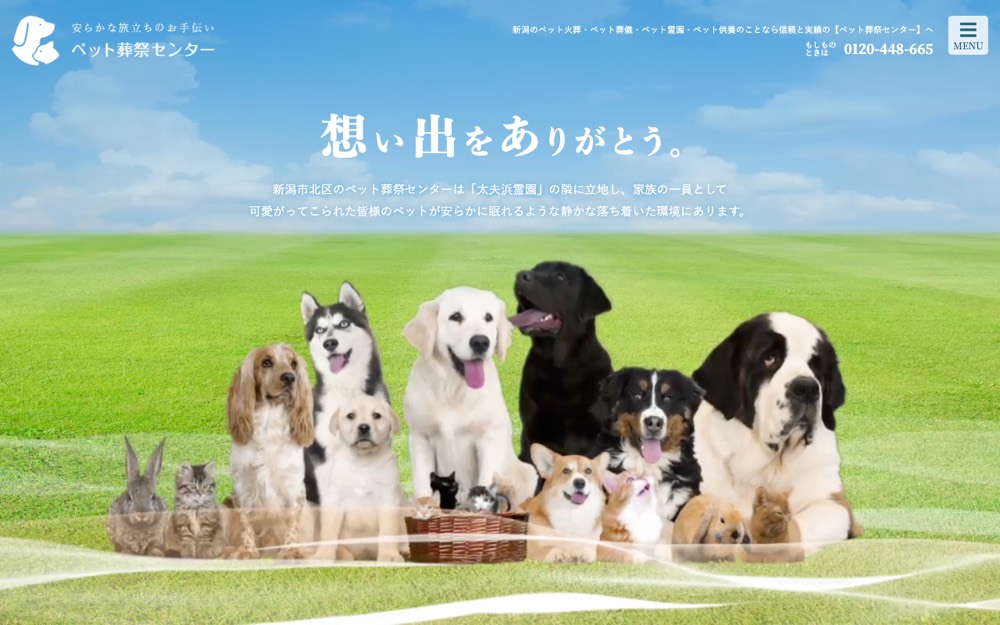 ペット葬祭センター 公式サイト