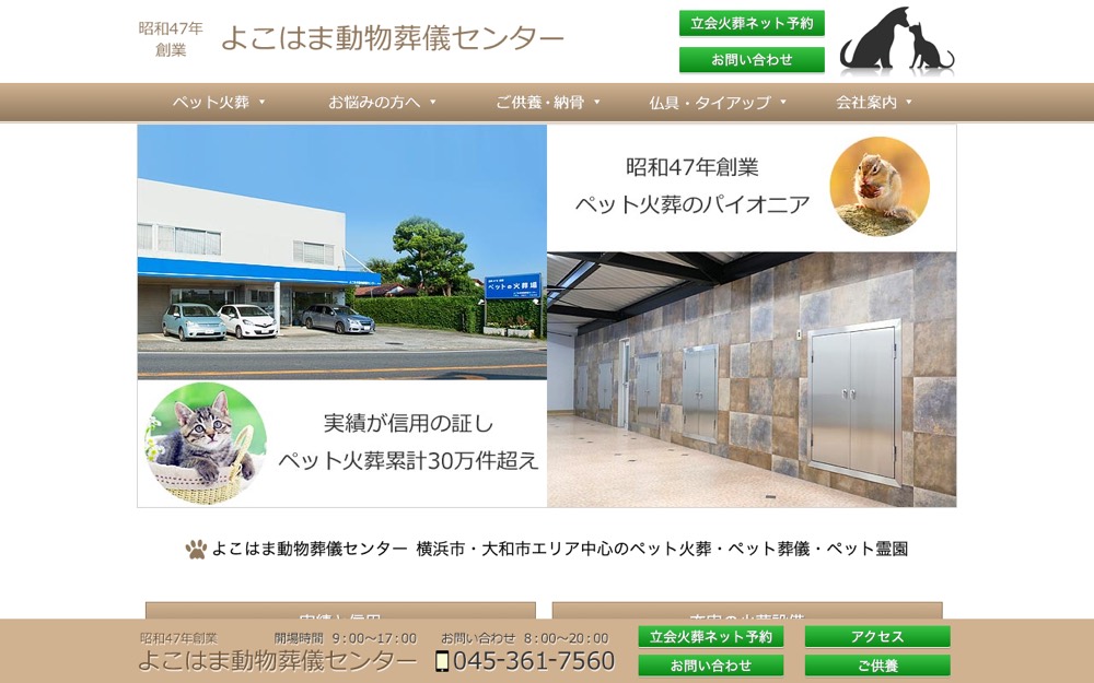 よこはま動物葬儀センター 公式サイト