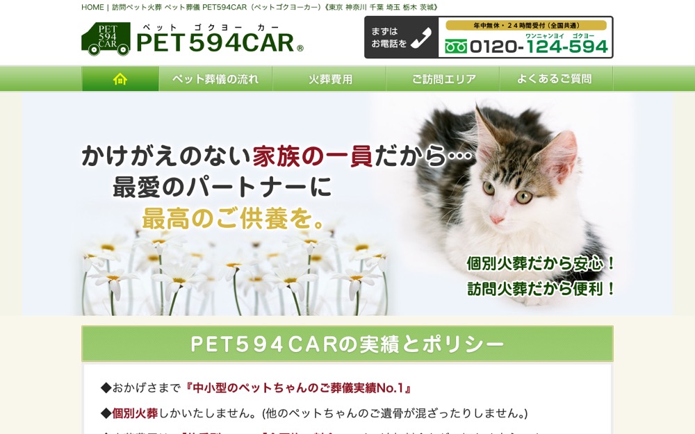 PET594CAR(ペットゴクヨーカー) 公式サイト