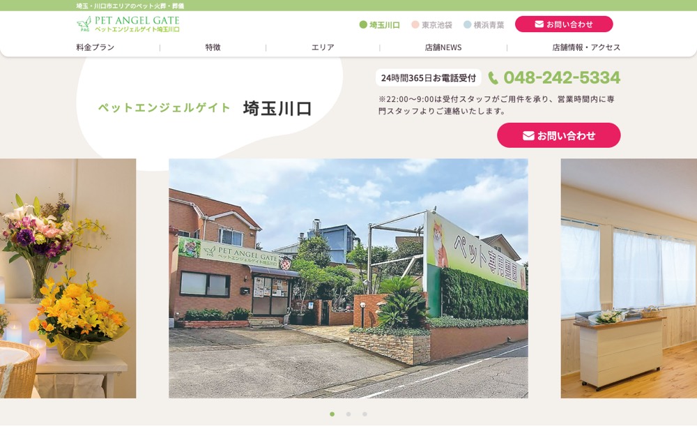 ペットエンゼル川口 公式サイト