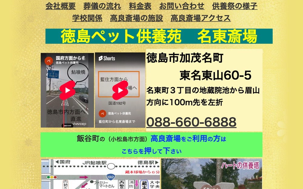 徳島ペット供養苑 名東斎場 公式サイト