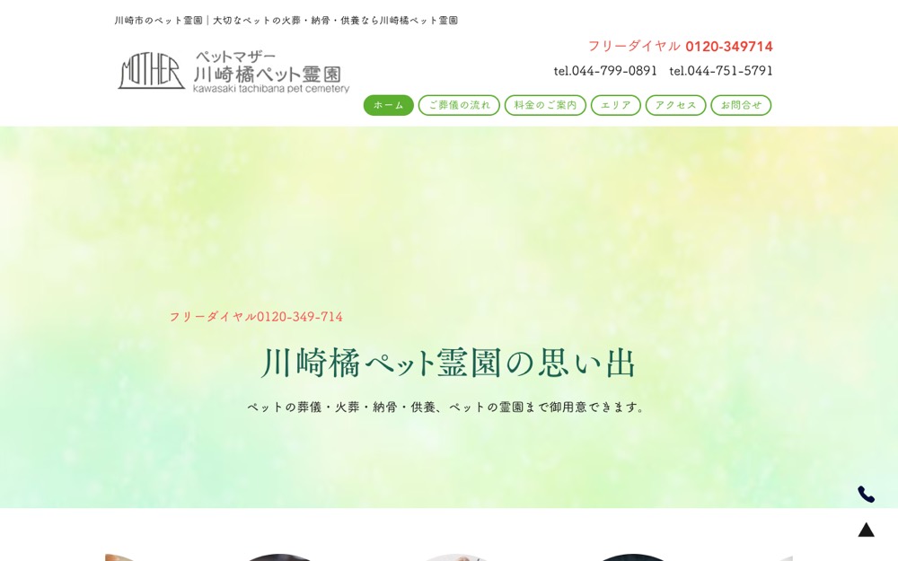川崎橘ペット霊園 公式サイト