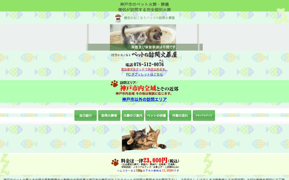 ペットナム 公式サイト