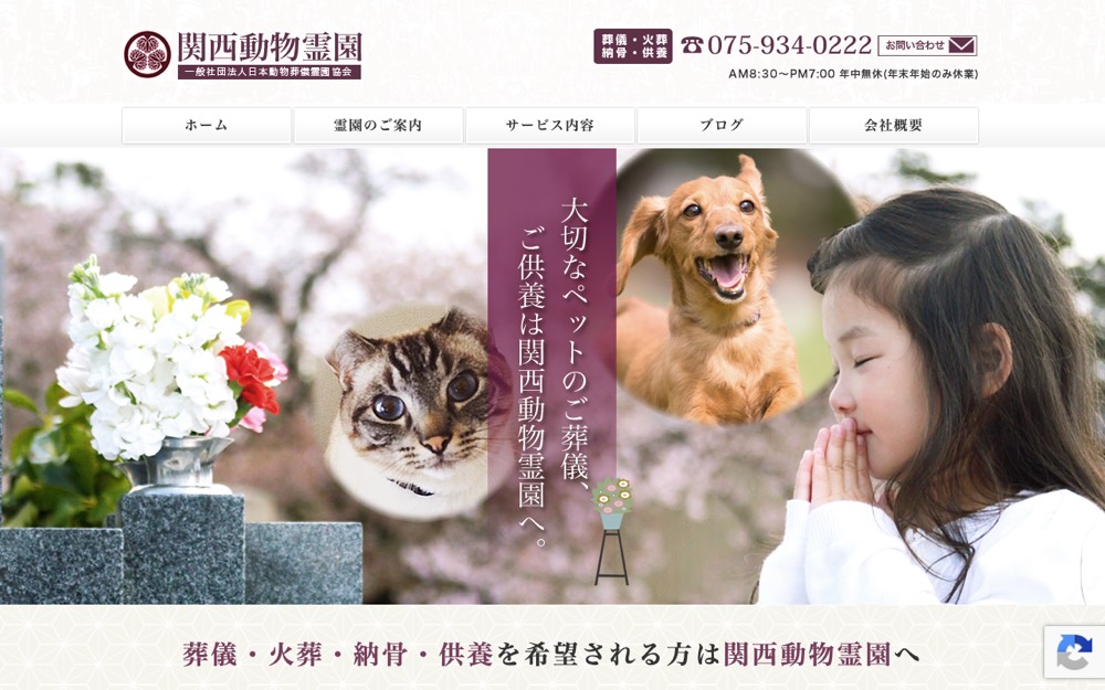 関西動物霊園（教伝寺） 公式サイト