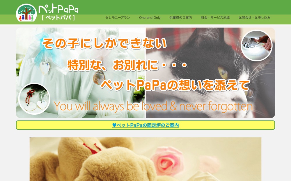 ペットPaPa 世田谷 公式サイト
