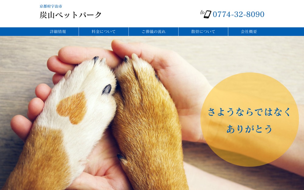 炭山ペットパーク 公式サイト