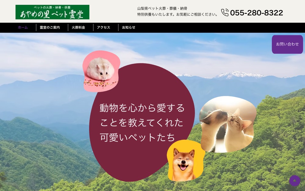あやめの里ペット霊堂 公式サイト