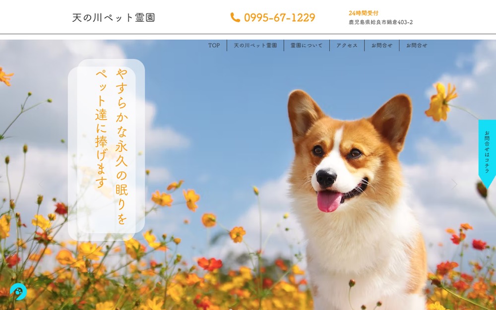 天の川ペット霊園 公式サイト