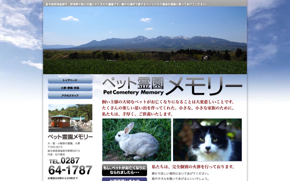 ペット霊園メモリー 公式サイト