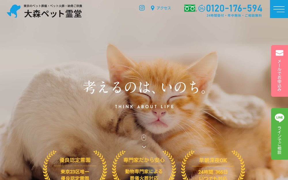 大森ペット霊堂 公式サイト