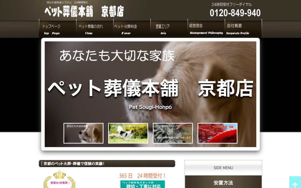 ペット葬儀本舗 京都店 公式サイト