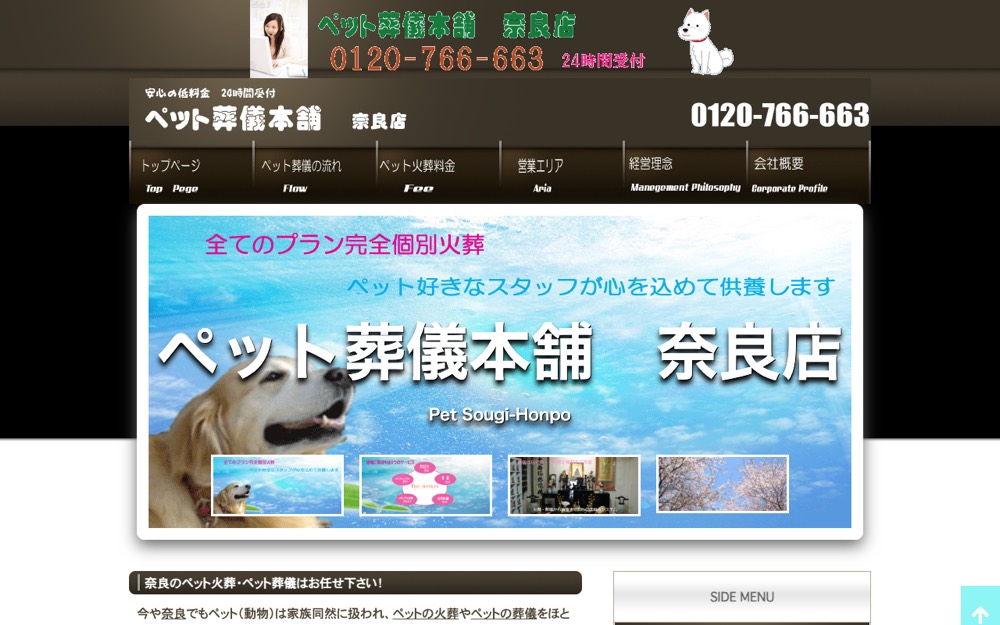 ペット葬儀本舗 奈良店 公式サイト