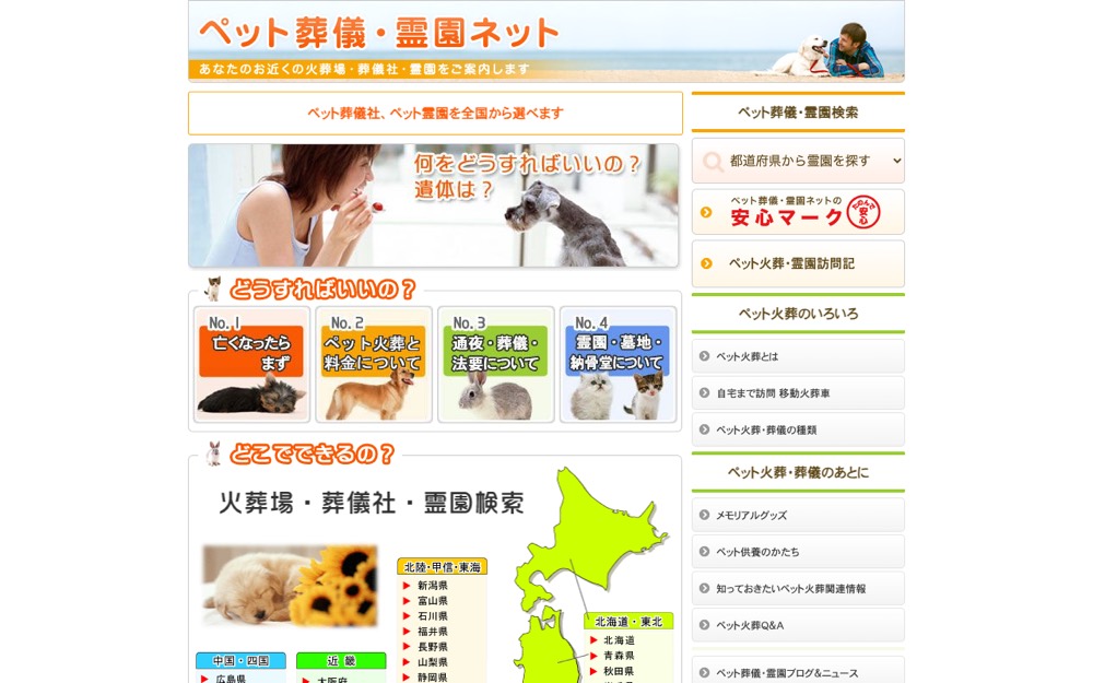 群馬ペット霊園 公式サイト