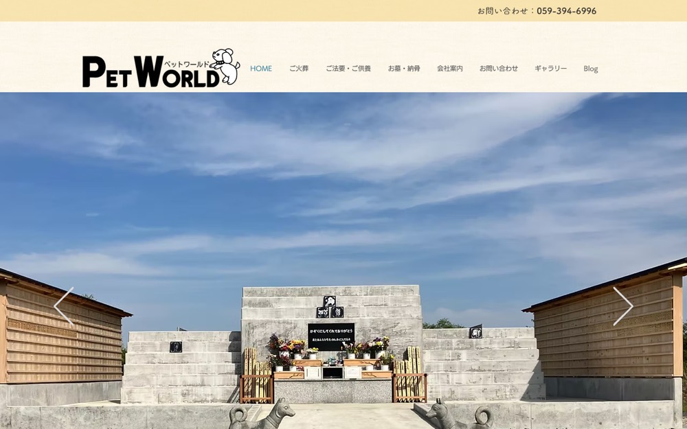 ペットワールド菰野 公式サイト