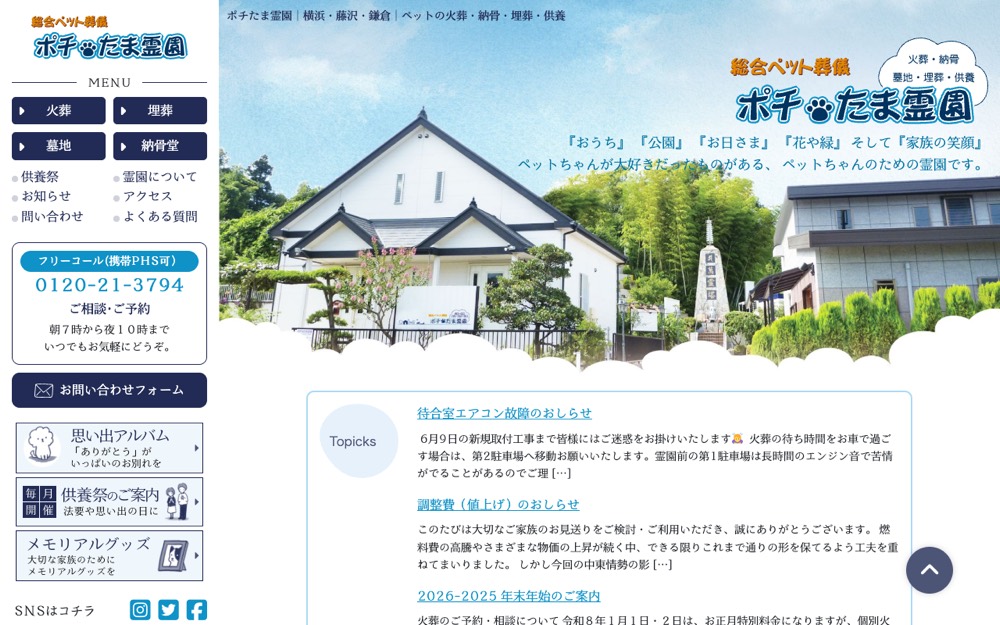 ポチたま霊園 公式サイト