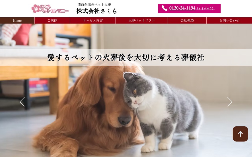 株式会社さくら 公式サイト