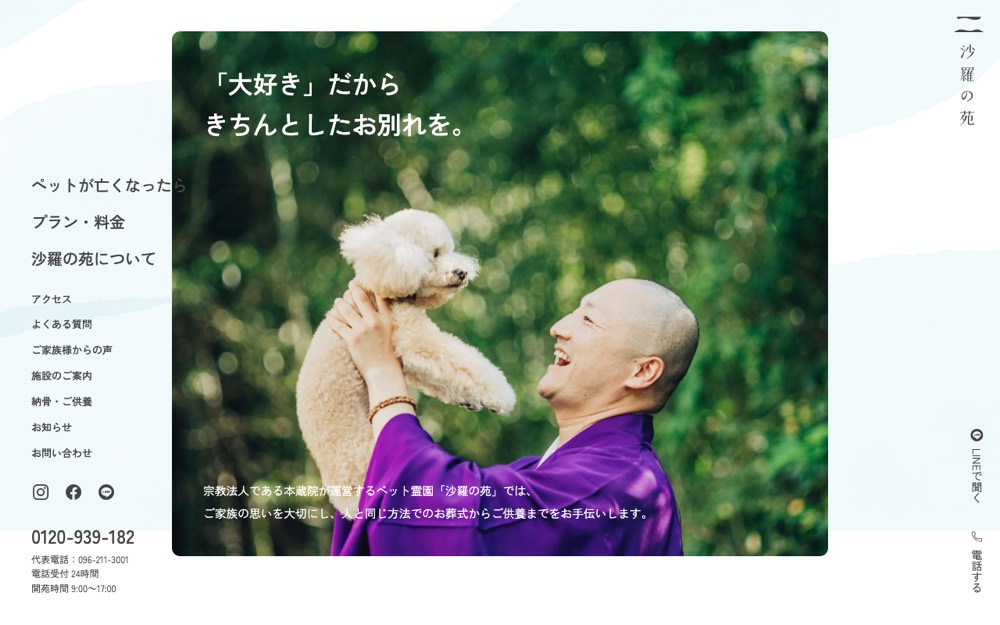 沙羅の苑(さらのその) 公式サイト