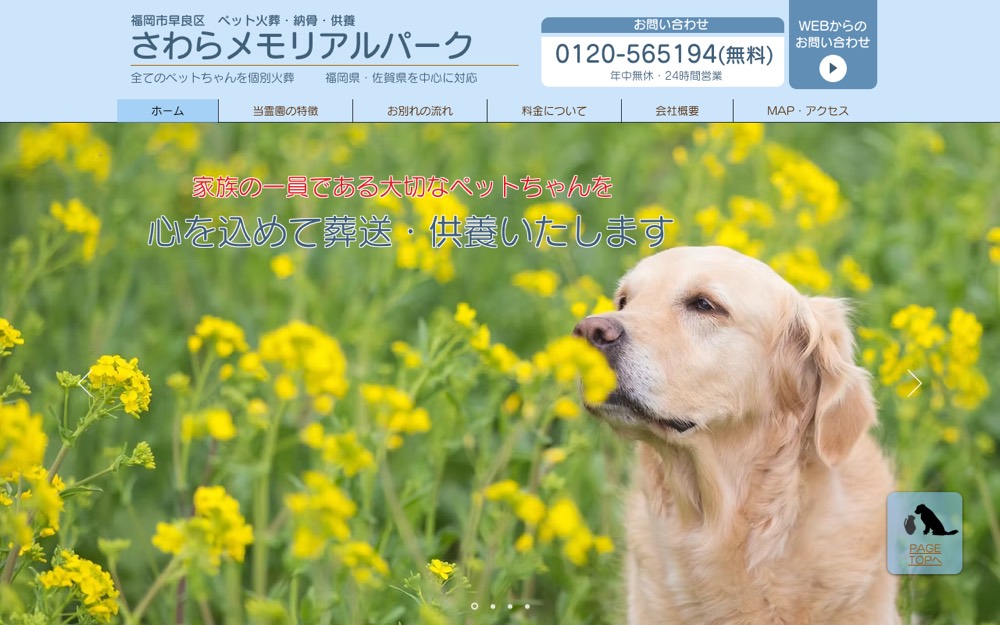 さわらメモリアルパーク 公式サイト