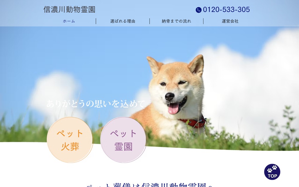 信濃がわ霊園 公式サイト