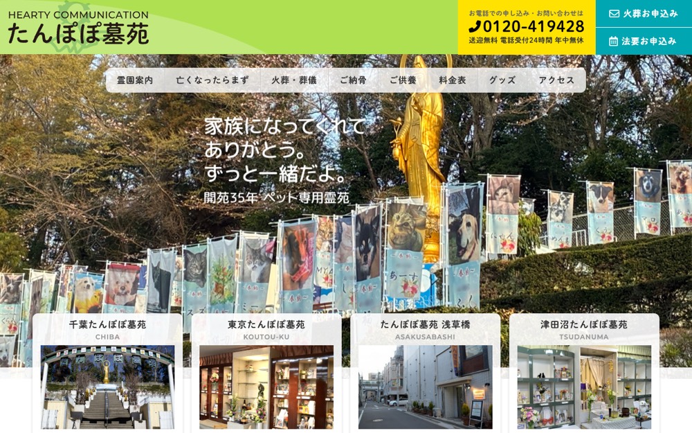 千葉たんぽぽ墓苑（たんぽぽ墓苑千葉本山） 公式サイト