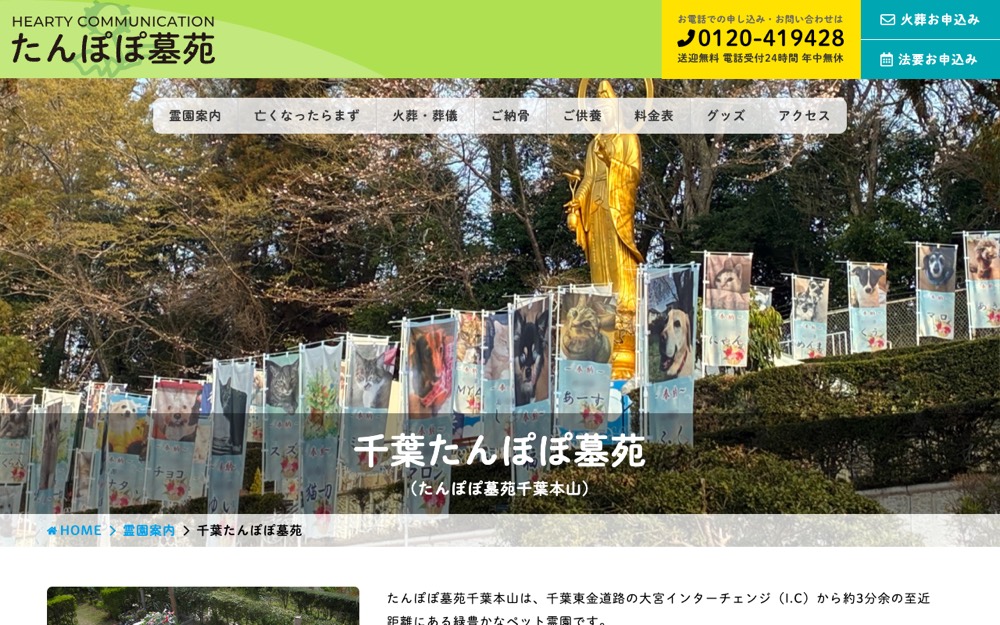 千葉たんぽぽ墓苑 公式サイト