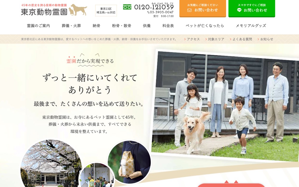 東京動物霊園 公式サイト