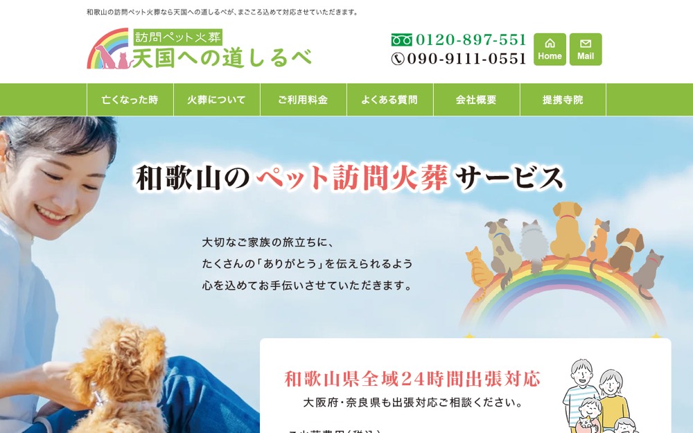 天国への道しるべ 公式サイト