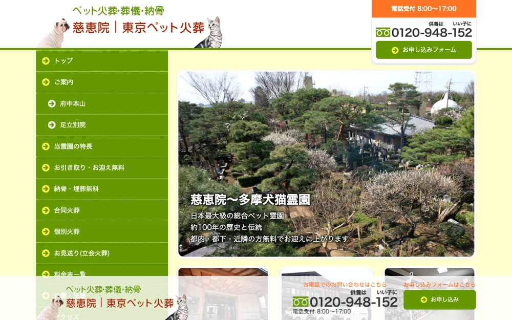 慈恵院東京ペット葬儀 公式サイト
