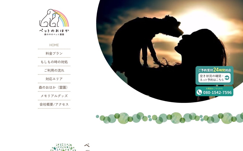 ペットのおはか 公式サイト