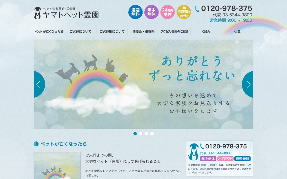 ヤマトペット霊園 公式サイト