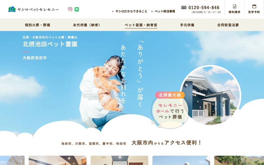 北摂池田ペット霊園 公式サイト