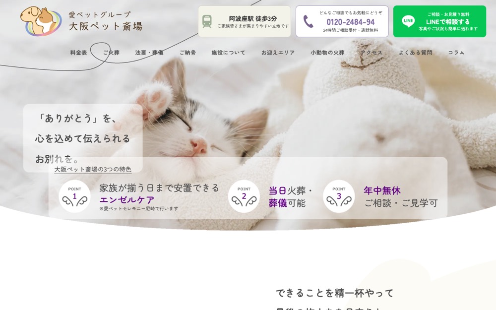 大阪ペット斎場 公式サイト