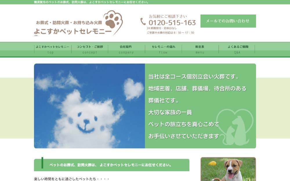 よこすかペットセレモニー 公式サイト